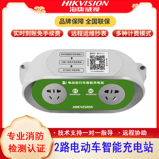 海康威视 电动车充电桩(2路/主机)电瓶车扫码充电 (4G智能充电桩)
