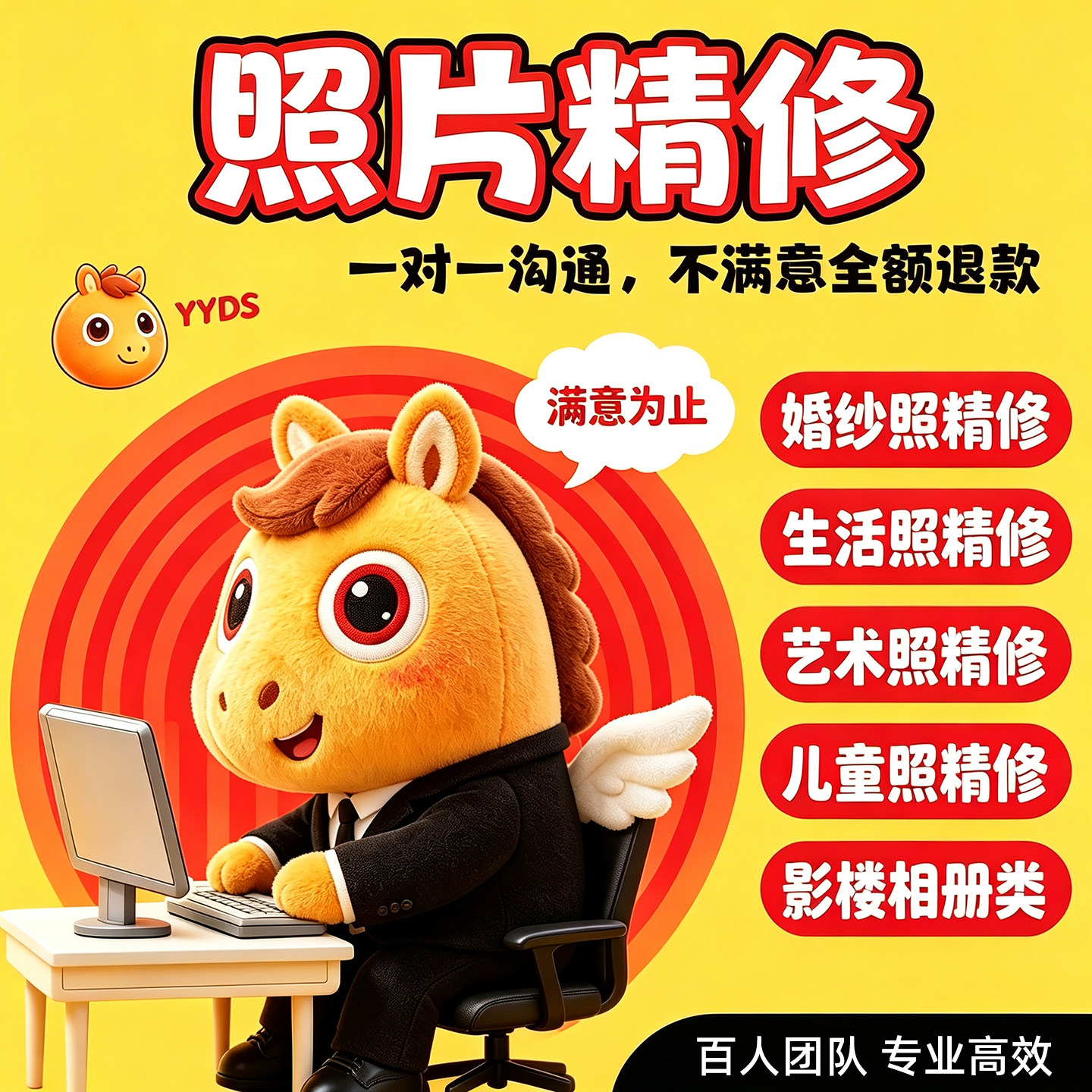 照片精修婚纱照儿童照精修处理照平面广告设计