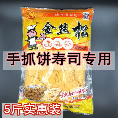 包邮正聚香手抓饼肉粉松2.5KG面包寿司专用肉松原味紫菜包饭 - 封面