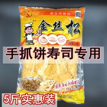 正聚香手抓饼肉粉松2.5KG面包寿司专用肉松原味紫菜包饭 包邮