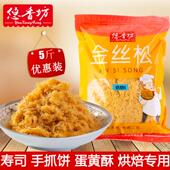 悠香坊烘焙B 金丝肉粉松2.5kg 寿司手抓饼面包蛋黄酥烘焙专用肉松