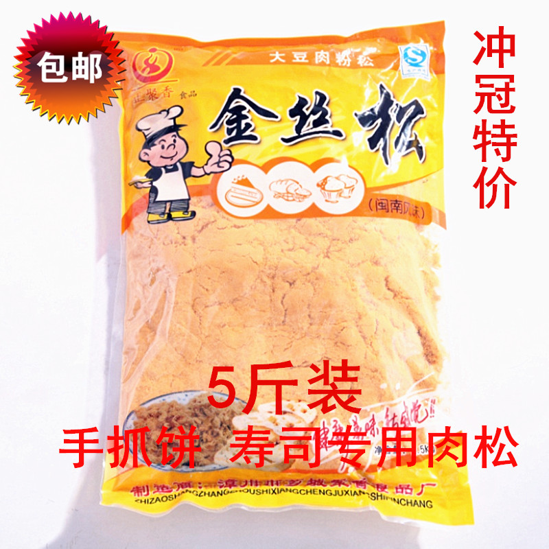 包郵正聚香金絲肉松2.5KG手抓餅大包裝面包壽司專用肉松紫菜包飯