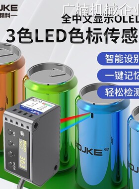 新品可开票对公博亿精科BS-201Z色传感器RGB色标光电开关感应器WN