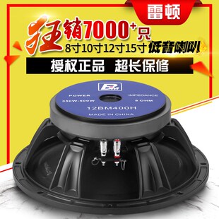 包邮雷顿8寸10寸重低铝架布边大12寸15寸低音喇叭功率KTV舞台音箱