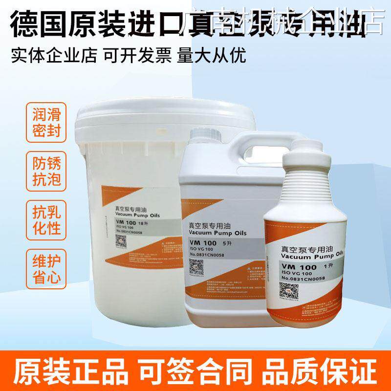 *德国普旭真空泵油VM10真空包装机专用润滑油0VE101VG10068号食品