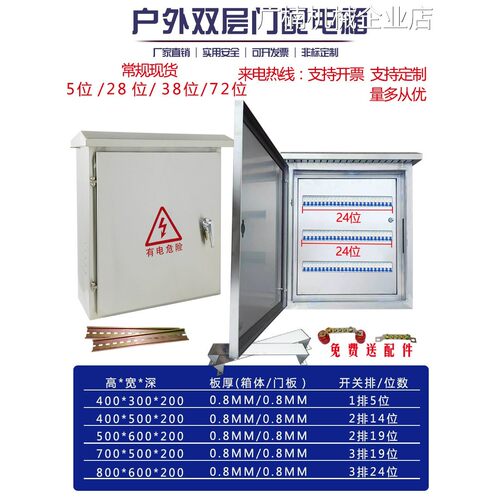 新品可开票对公不锈钢双层门配电8/72位户内外门外防雨排骨配电箱