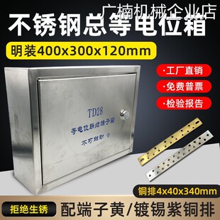 新品可开票对公不锈钢明装总等电位联结端子箱400*300防雷接地箱