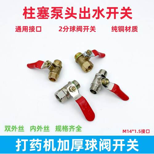打药管开关柱塞泵出水开关喷雾器