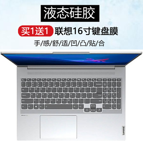 适用联想小新Pro16笔记本键盘膜16寸IMH9 APH8 ARH7 IAH7 IRH8