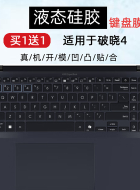 适用华硕破晓4 2024笔记本键盘膜PX664CVA PX674CMA PX474CMA防尘