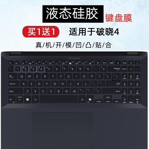 适用华硕破晓4 2024笔记本键盘膜PX664CVA PX674CMA PX474CMA防尘