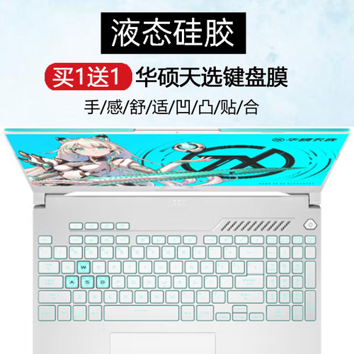 适用华硕天选5笔记本键盘膜FA507天选4 15.6寸FX507天选5Pro天选3
