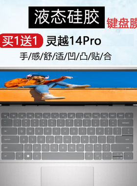 适用戴尔灵越14Pro笔记本键盘膜14寸Inspiron 14 5430 5425 5420