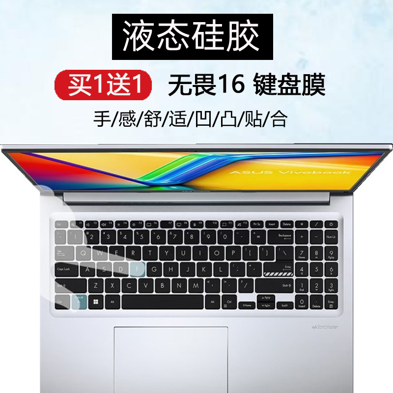 适用华硕无畏16 2023笔记本键盘膜M1603Q保护套16寸X1603Z X1605V-封面