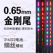 OLED极细0.65金刚尾实心硬尾灌胶咬钩变色防水316322细丝漂尾配件