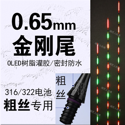 粗丝专用LED新款金刚尾