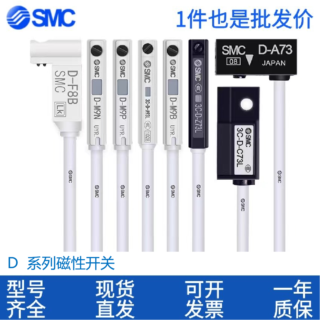 原装SMC磁性开关3C-D-A93/D-M9B/D-Z73/D-C73/N/P/D-F8P/NL/R732