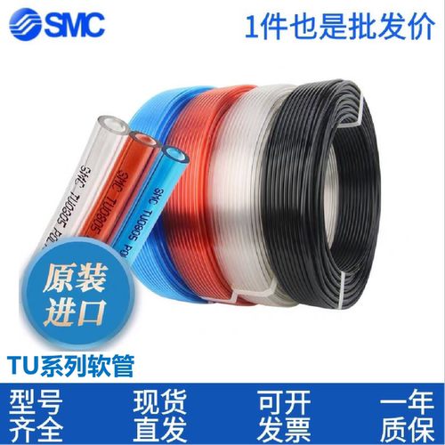 SMC原装气管聚氨酯PU高压软管TU0425/0604/0805/1065/1610/1208BU
