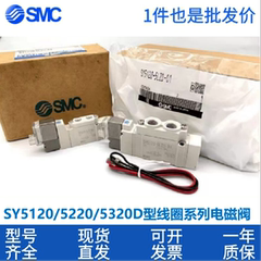 SMC原装电磁阀SY5120/5220/5320-5DZD-01/-5D/-5DZ/-4DD/-C6-C8