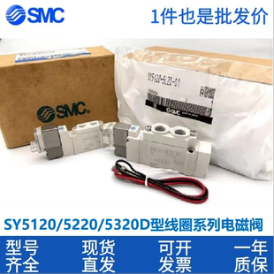 5220 4DD 5DZ 5DZD 5320 电磁阀SY5120 SMC原装