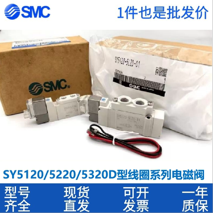 SMC原装电磁阀SY5120/5220/5320-5DZD-01/-5D/-5DZ/-4DD/-C6-C8