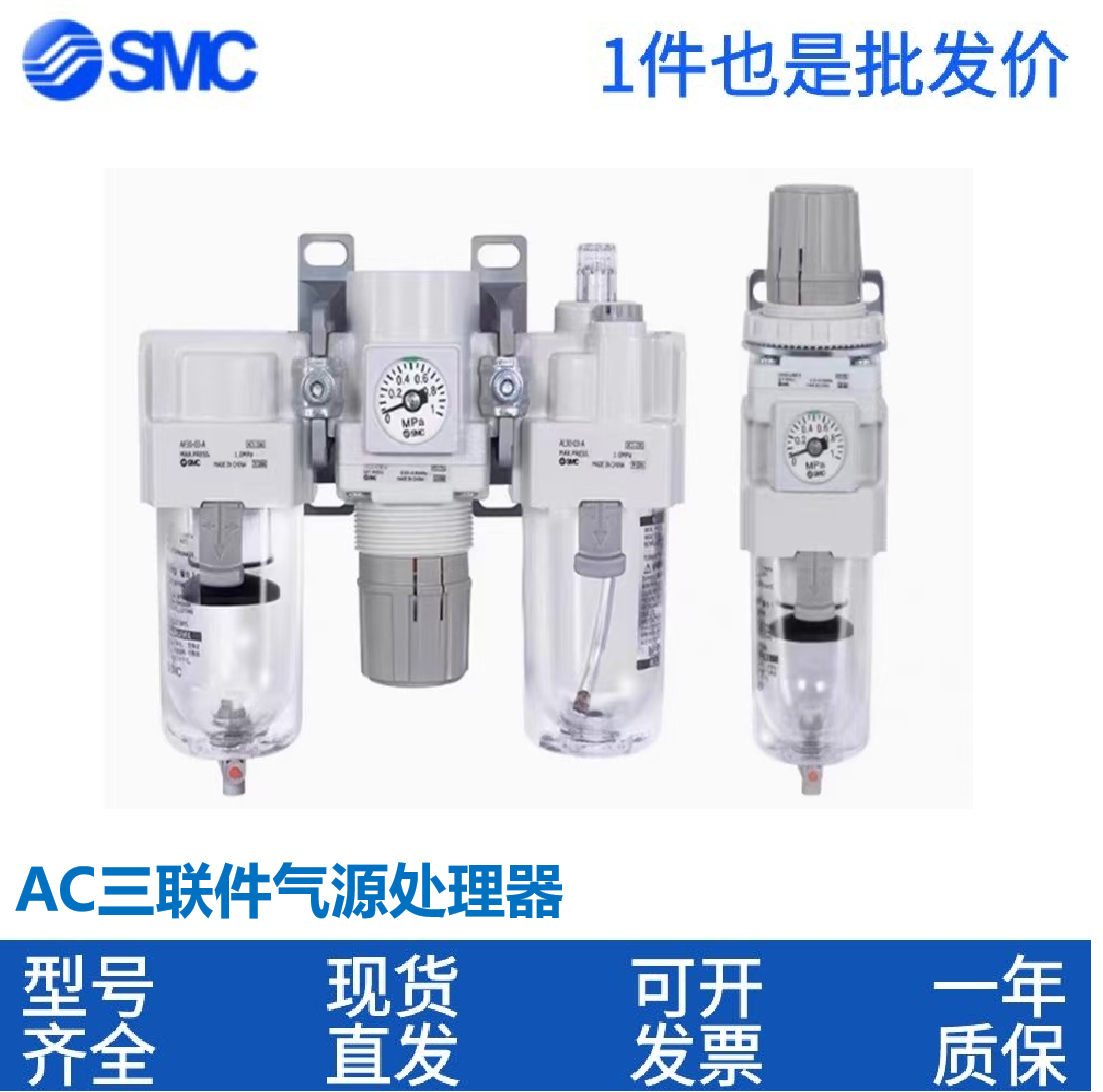 SMC气源处理器过滤器三联件AC20/30/40-02/03/04B/06D-BG-BE