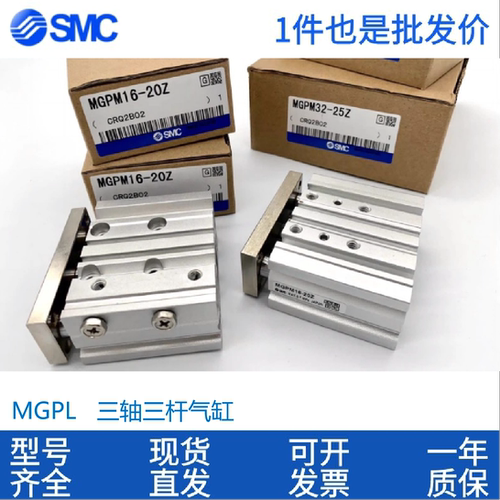 原装SMC三轴气缸MGPL12/16/20/25/32/40/50/63/80/100-20-25-50Z