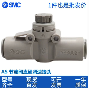 AS1002F 04A 2052 4002 06A 3002 SMC节流阀直通调速接头AS2002F