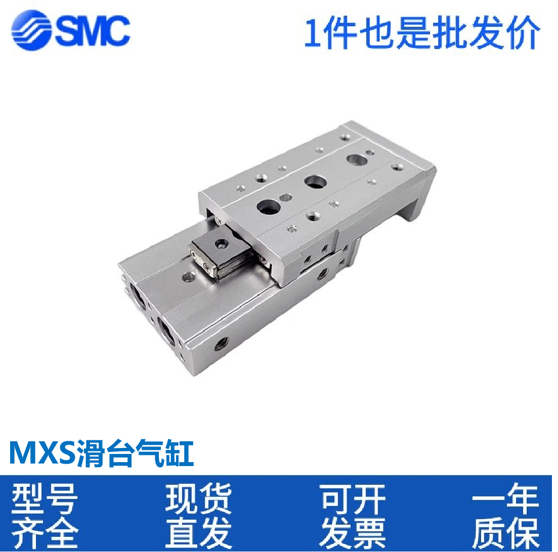 SMC滑台气缸MXS6/8/12/16/20/25-10-30-20-40-50-75-100-A-AS-BT