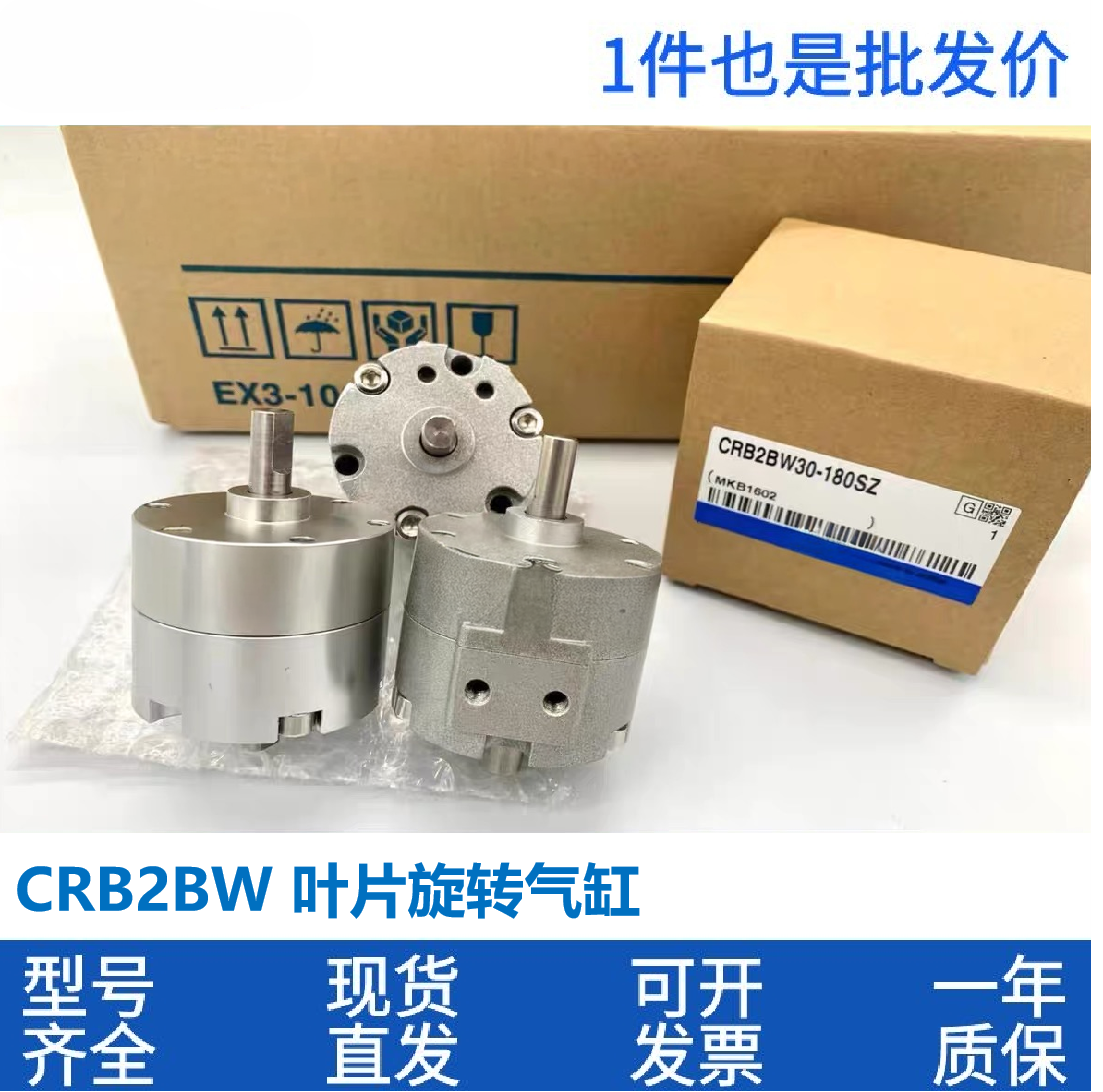 原装叶片旋转气缸CRB2BW3气缸