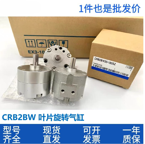 原装叶片旋转气缸CRB2BW30-180SZ/CRB2BW10/15/20/40-90SZ/270SZ