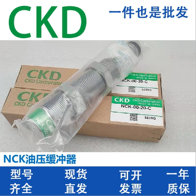 CKD油压缓冲器NCK-/00-/0.1/0.3/0.7/1.2/2.6/7/12/20/N1/C/FA