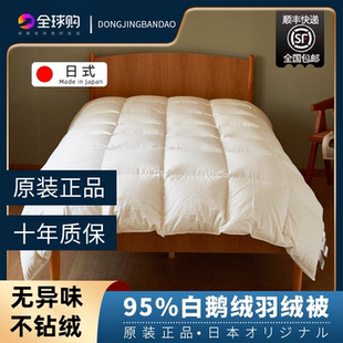 日本羽绒被冬季被95白鹅绒被子被芯儿童春秋被加厚单双人官方正品