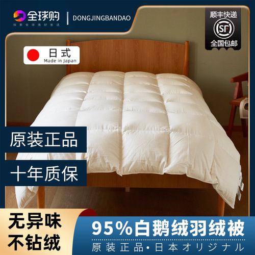 日本原装进口鹅绒被质保10年无味