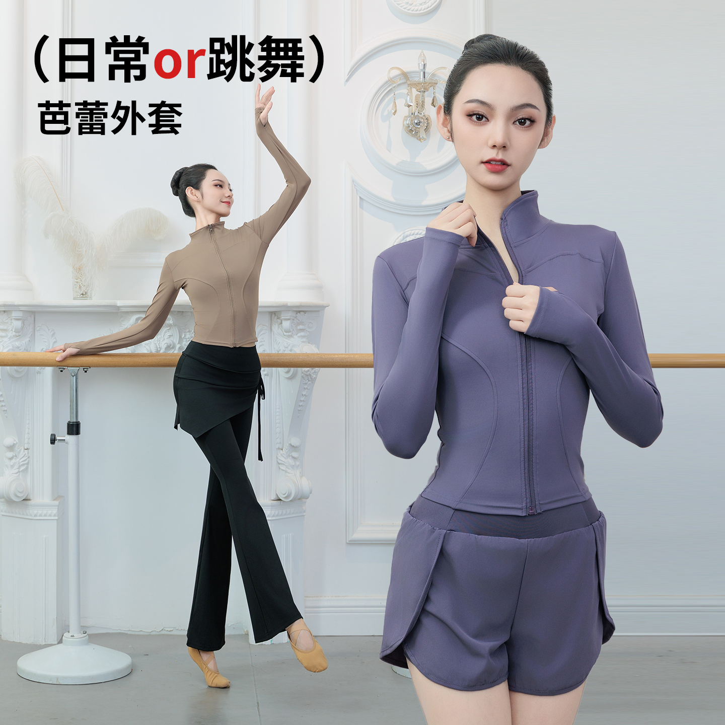 芭蕾舞服上衣拉链立领长袖外套