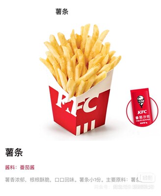 肯德基大薯条代下单