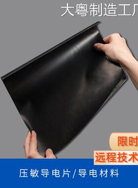 新品可开票对公Velostat导电材料用压敏导电片 可裁剪设计进口柔
