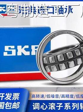 新品可开票对公SKF调心滚子轴承07 22208 22209 22210 22211C CA2