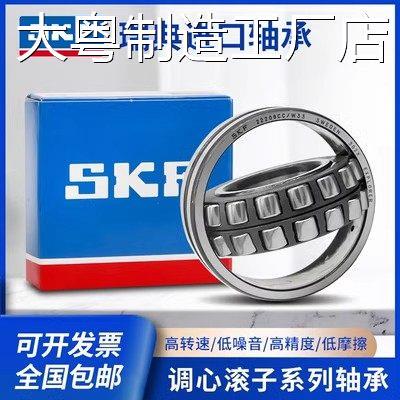 新品可开票对公SKF调心滚子轴承07 22208 22209 22210 22211C CA2