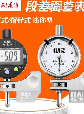 新品可开票对公测莱准数显面差表CA阶段表断差规 MCA408面差规段