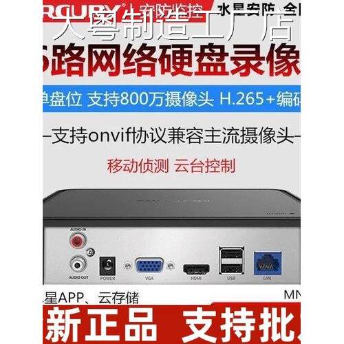 新品可开票对公水星硬盘录像机4W像素接入远程APP云存储MNVR816路