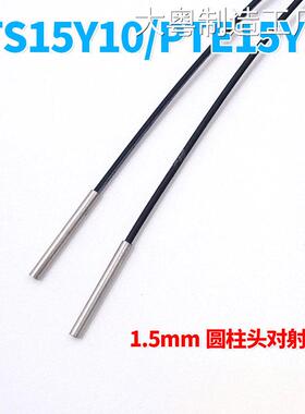 新品可开票对公Pts15Y10 Pte15Y光纤传感器探头线10 20 1.5mm通束