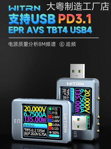 WITRN维简U表USB测试仪3L电压电流,器PPS快充UPD3.1诱骗FCS老化EP