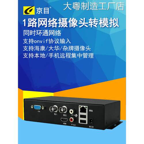 新品可开票对公1路监控信号网络机转换器视频格式解码器服务器摄
