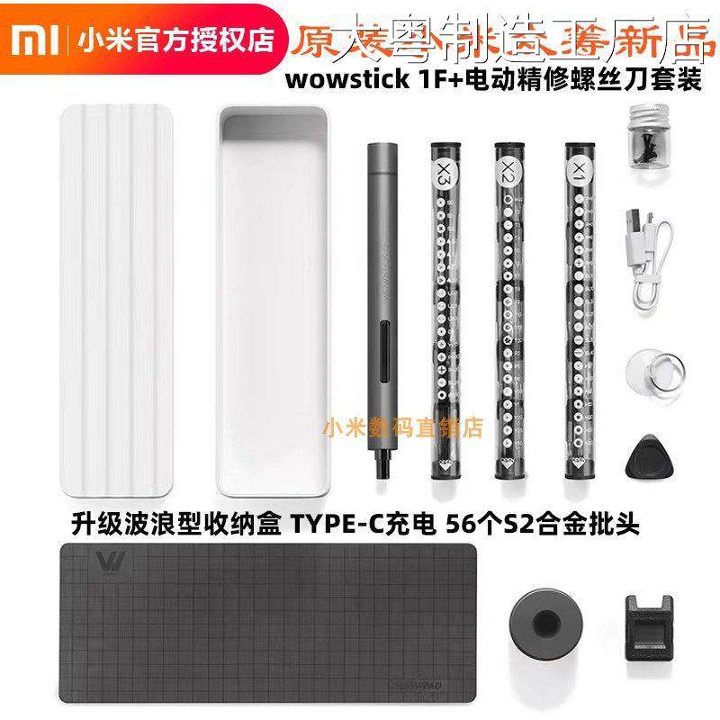 新品可开票对公wowstick 1F+电动表微型螺丝起子维修拆机充电起螺