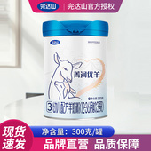 完达山菁润3段婴幼儿羊奶粉300g小罐