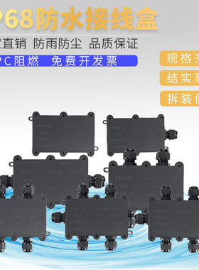 户外防水接线盒可定制室外黑色塑料外壳PC壳体IP68长方形地埋箱