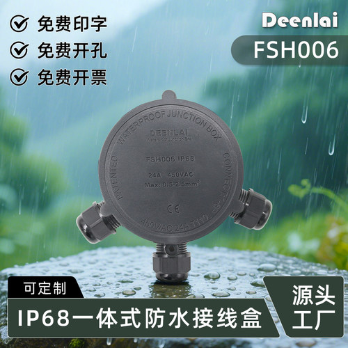 Deenlai圆型防水接线盒