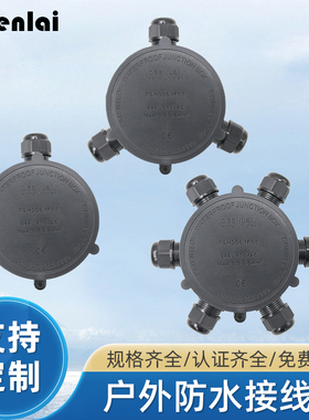 IP68防水接线盒圆型防水接线盒户外防水接线盒PC防水接线盒