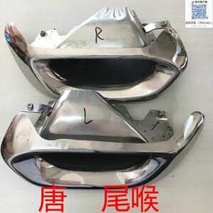 比亚迪宋唐S7消声器装饰罩尾喉排气筒不锈钢管SUV纯正原厂4S原装